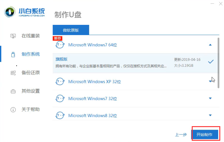 笔记本无法开机重装win7