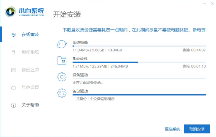 在线重装win7系统