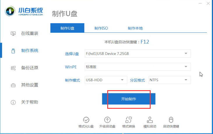 华为无法开机重装win7