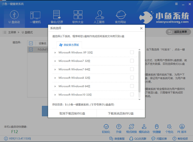 U盘如何重装win7