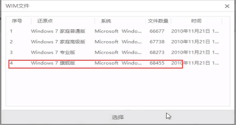 win7 iso镜像下载安装