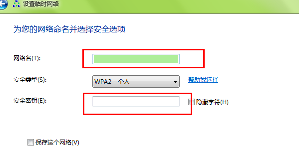 windows7电脑上连接wifi