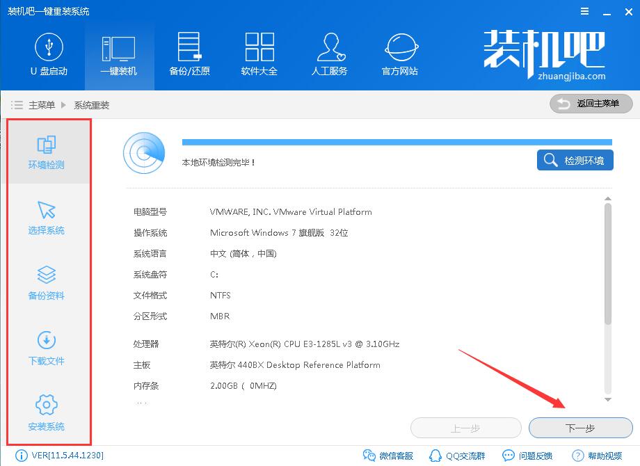 一键重装系统win7