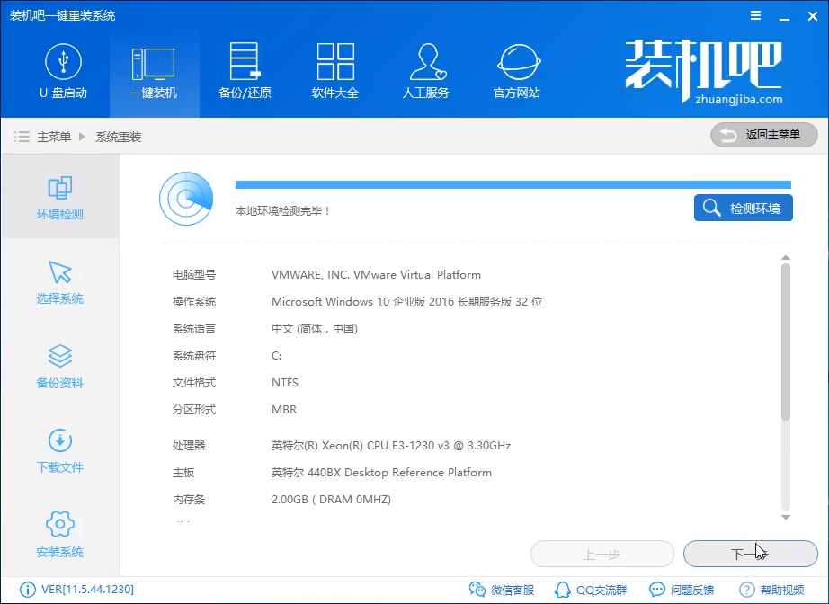 一键重装win7系统