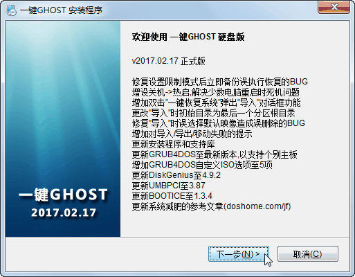 一键ghost使用