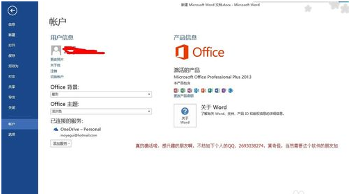 office2013怎么被永久激活