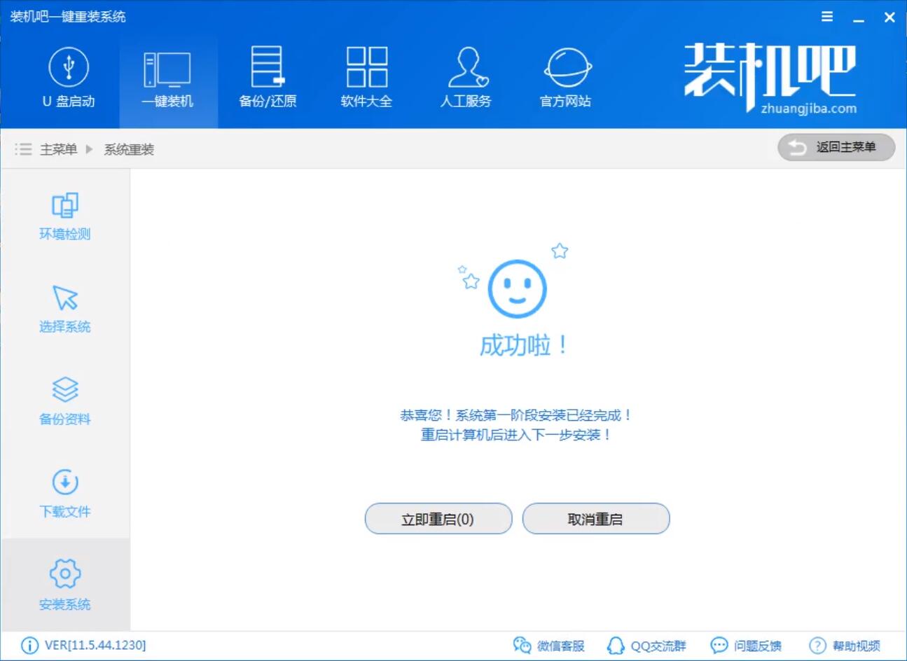 装机吧一键重装系统win10