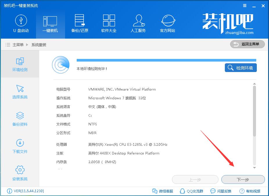 装机吧一键重装系统