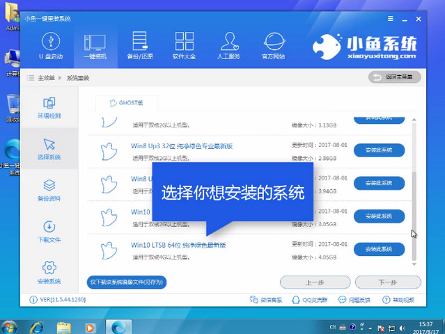 win7升级win10