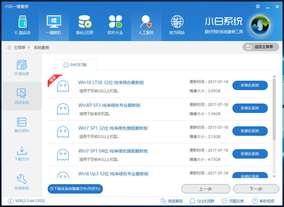 一键升级win10