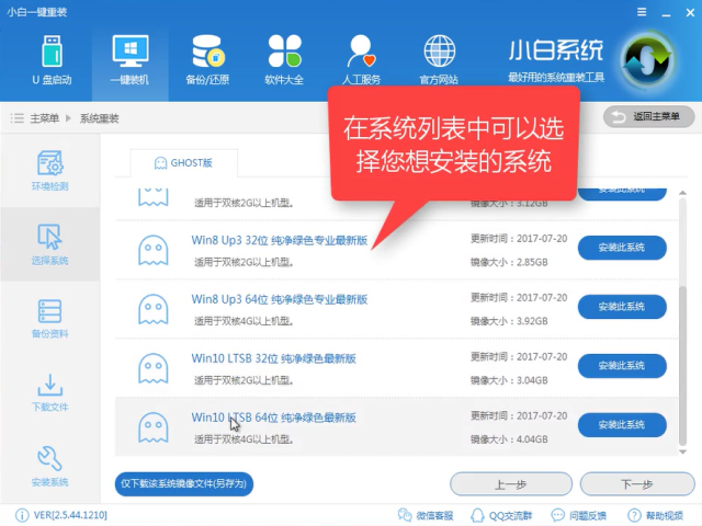 win7一键重装系统