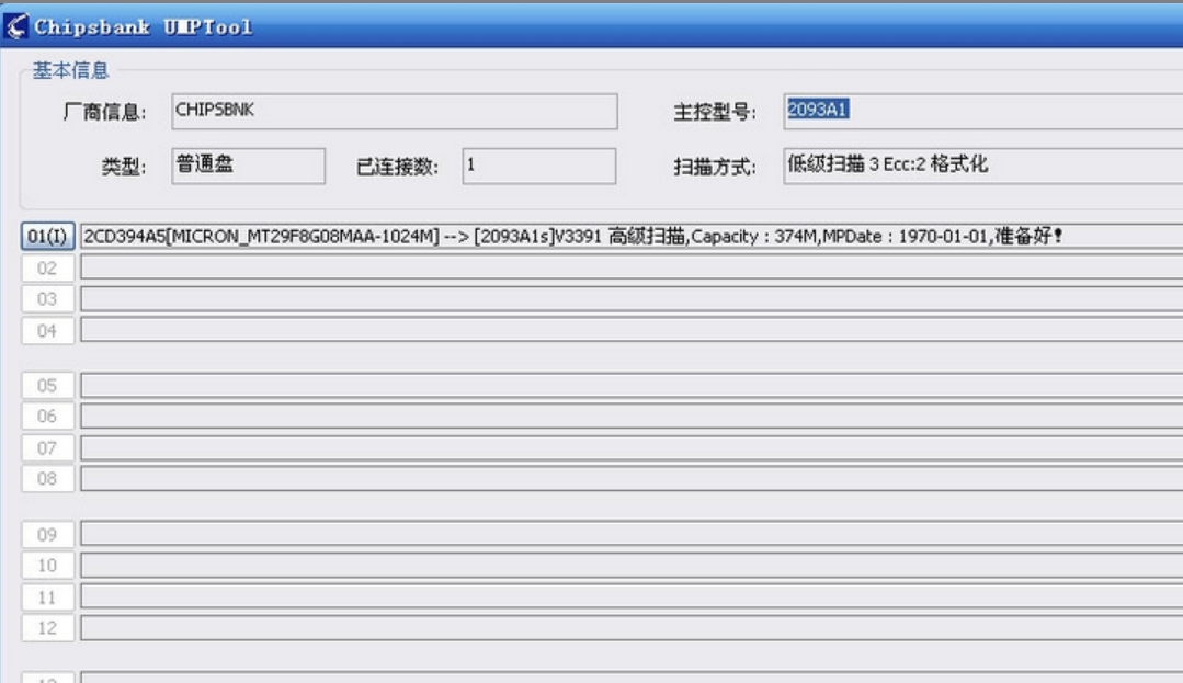 怎么使用量产工具