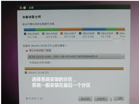 u盘安装Ubuntu