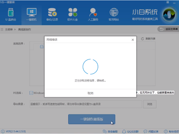 离线重装win7