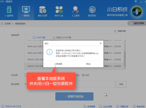 离线重装win7