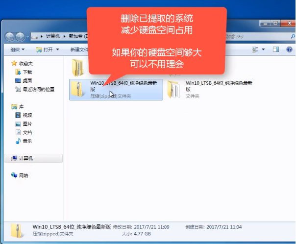 离线重装win7