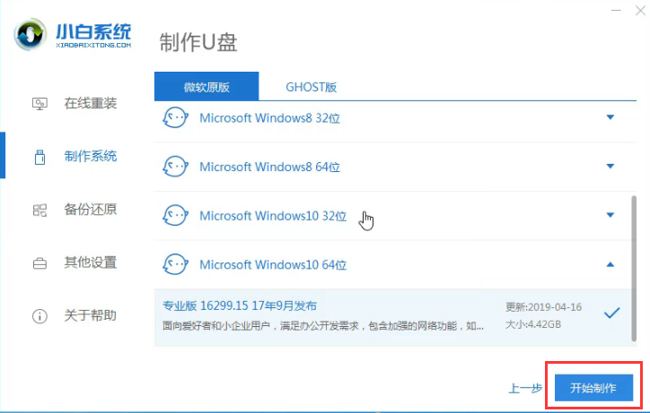 联想u盘重装win10