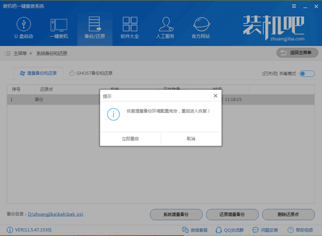 Windows如何一键还原