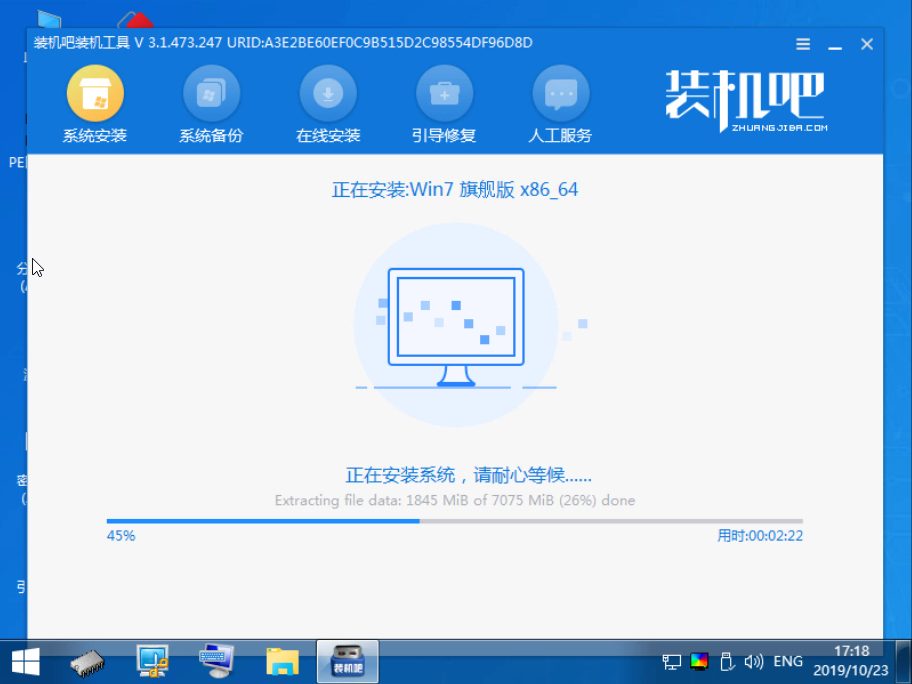 装机吧10_PE安装win7系统中.png