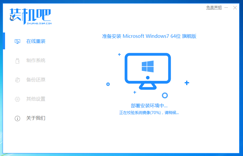 装机吧6_正在安装win7系统中.png