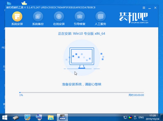 装机吧17_正在安装系统win10.jpg