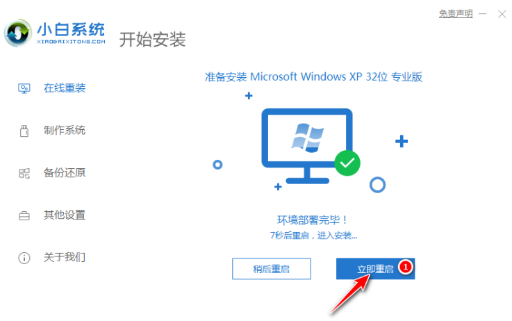 windowsxp一键重装系统（xp系统电脑怎么重装系统步骤图解）(6)