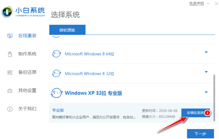 windowsxp一键重装系统（xp系统电脑怎么重装系统步骤图解）(4)