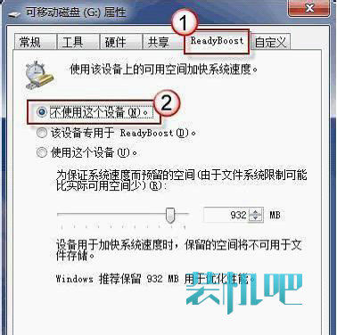 u盘给win7提速2