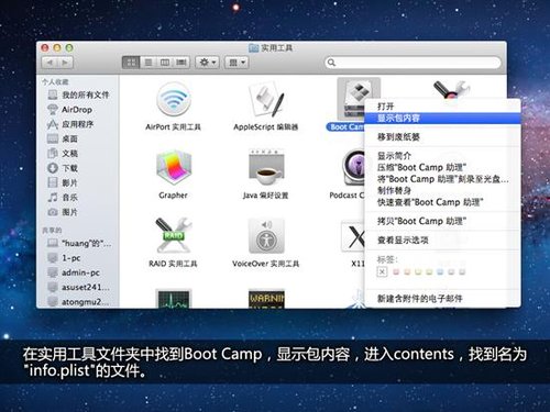 破解Boot Camp限制 苹果用U盘装Win72