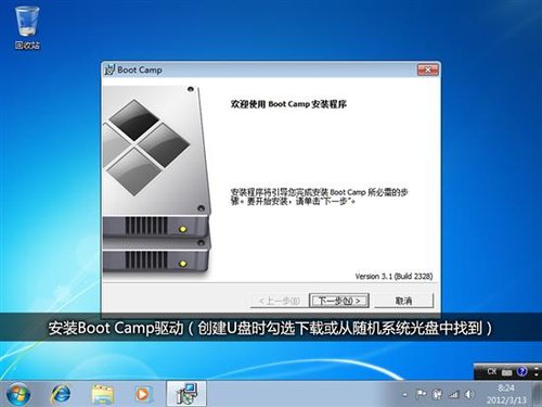 破解Boot Camp限制 苹果用U盘装Win79