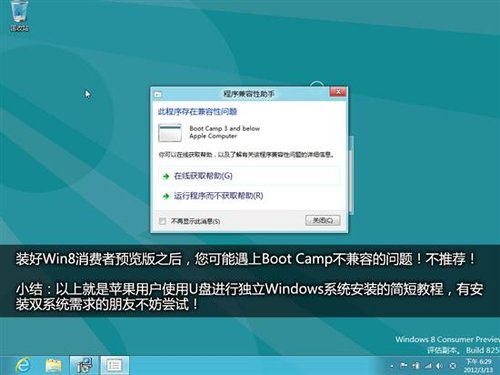 破解Boot Camp限制 苹果用U盘装Win712