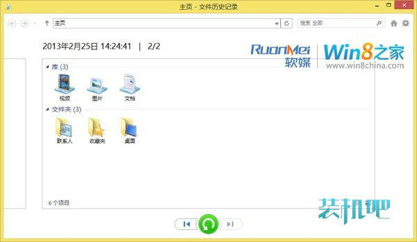 Win8历史记录备份