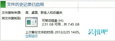 Win8历史记录备份