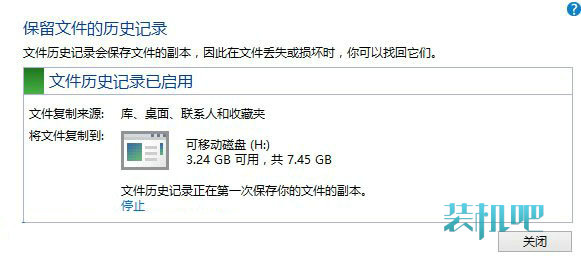Win8历史记录备份