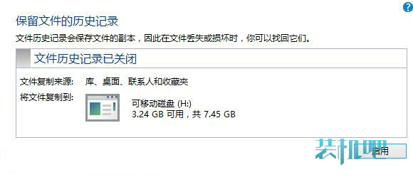 Win8历史记录备份