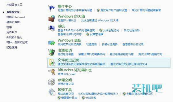 Win8历史记录备份