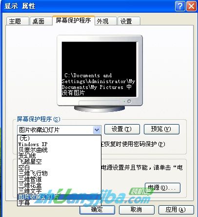装机吧教你设置xp屏保1