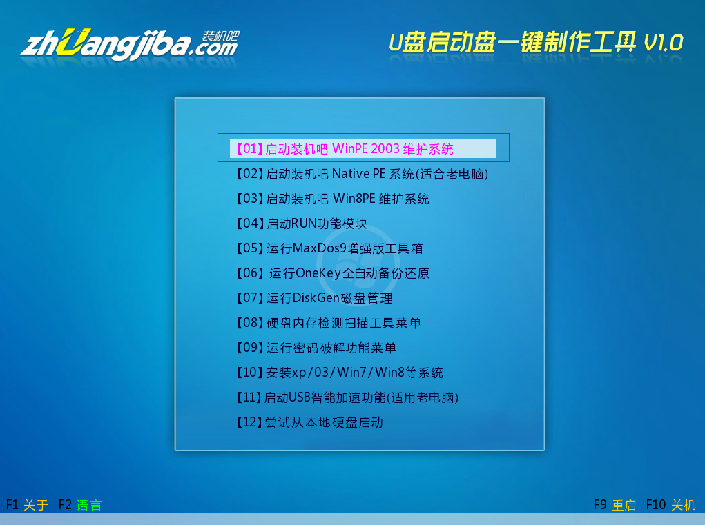 装机吧U盘PE工具教程之使用DiskGenius磁盘管理软件分区1