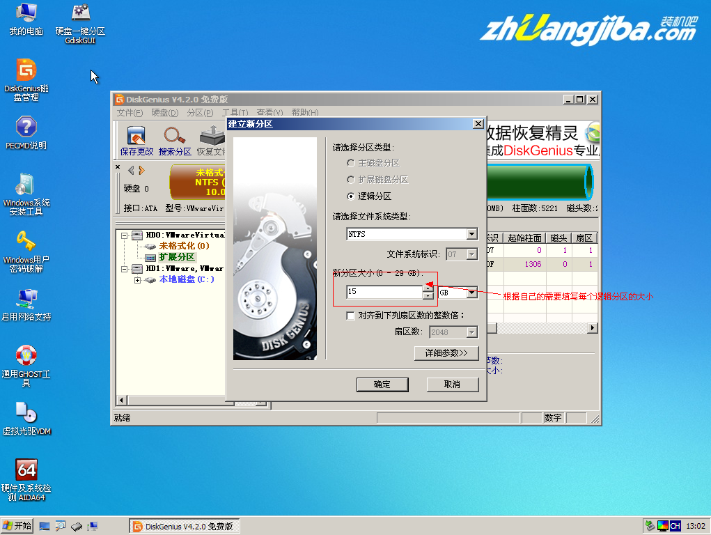 装机吧U盘PE工具教程之使用DiskGenius磁盘管理软件分区15