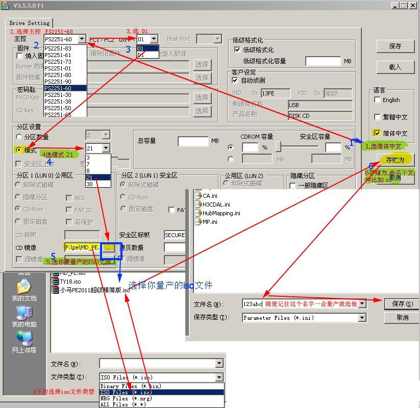 U盘量产