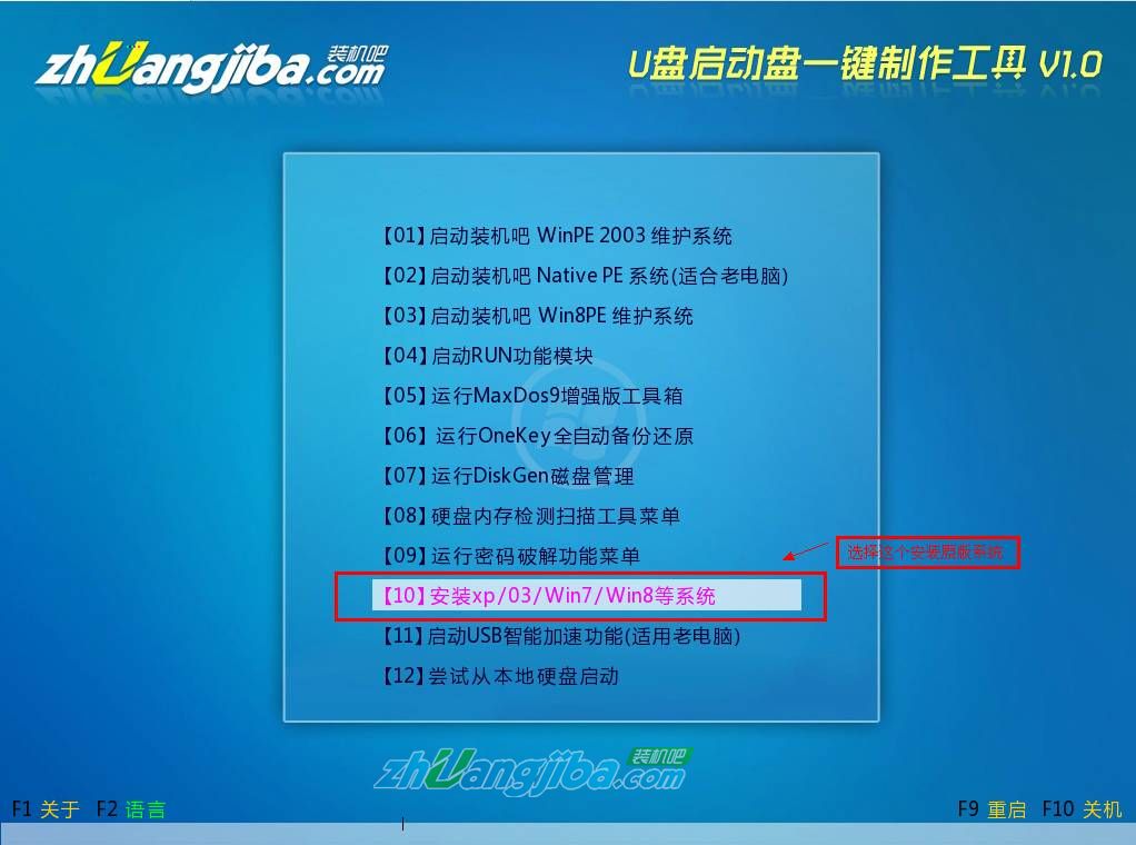 装机吧U盘装系统——安装原版Win7系统教程1