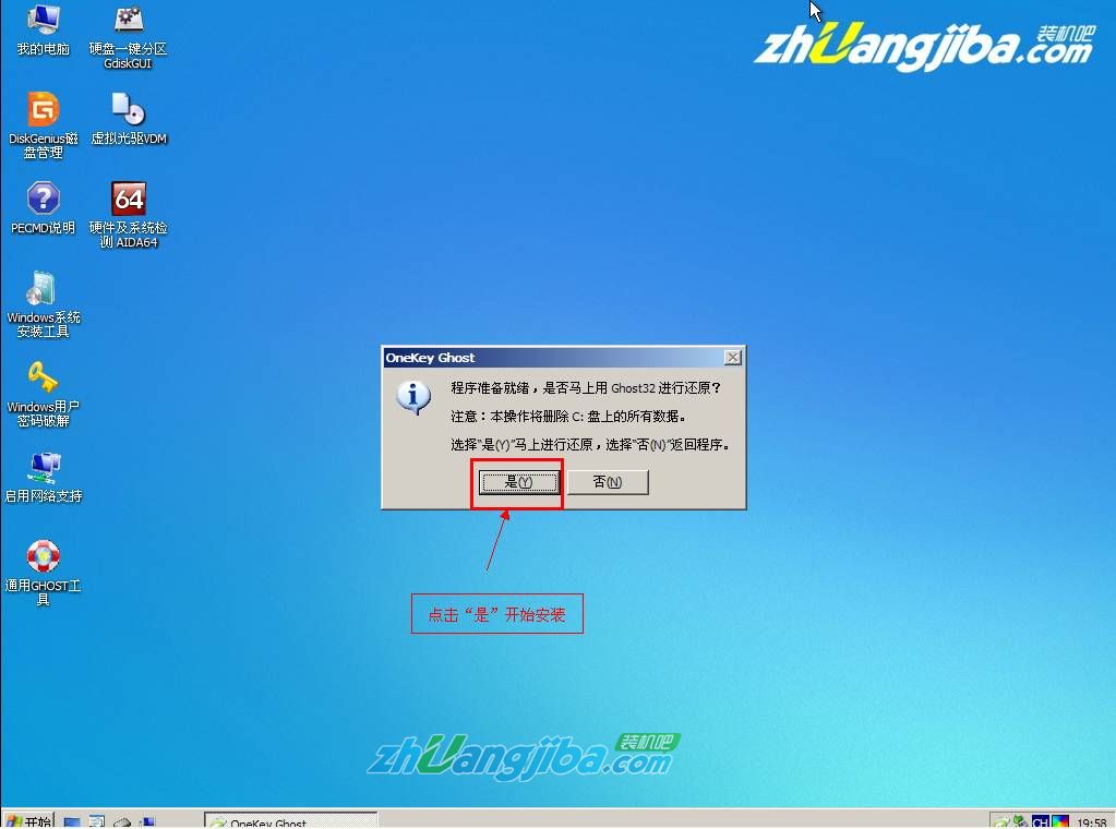 【装机吧U盘装系统】安装GHOST Win7系统教程6