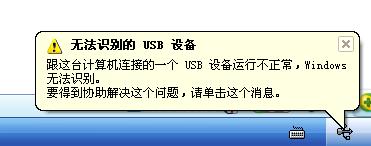 usb无法识别