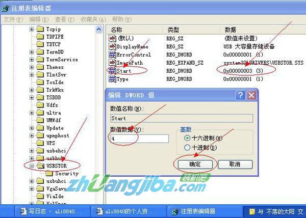 禁用U盘的6种方法