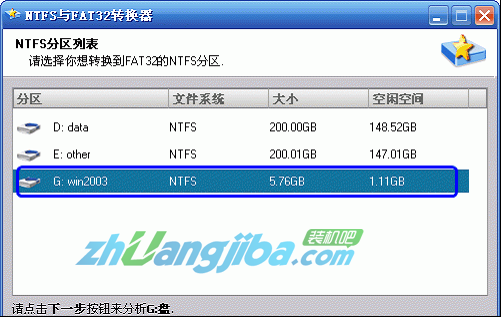 NTFS与FAT32转换器2