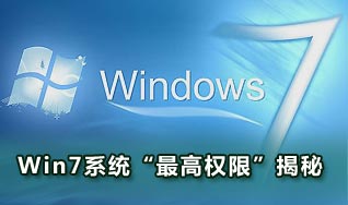 教你如何设置win7文件夹最高权限1