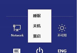 给win8电源按钮添加休眠选项1