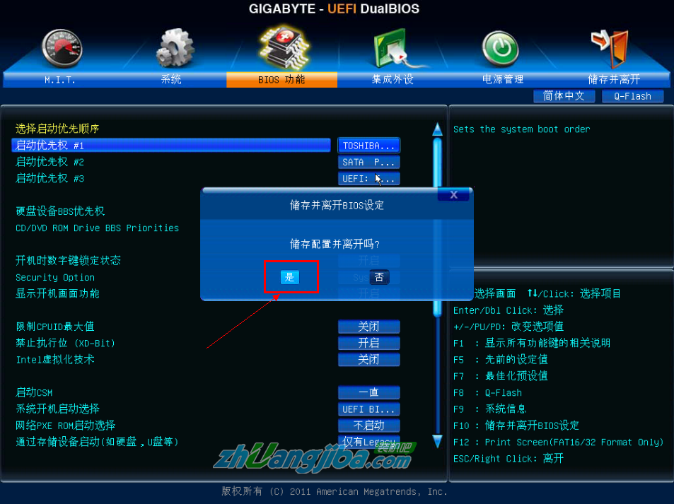 新款技嘉主板BIOS设置U盘启动教程7