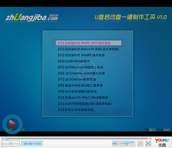 如何用u盘装win7系统视频教程