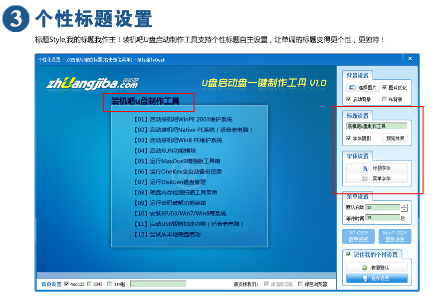 装机吧个性标题